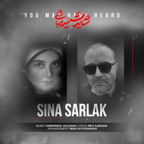 دانلود آهنگ جدید سینا سرلک به نام شاید شنیده باشی