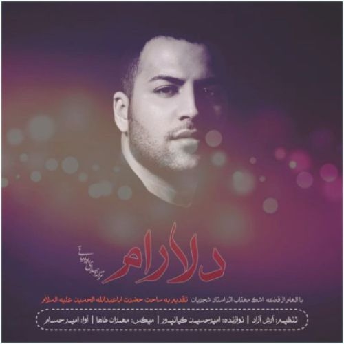 دانلود آهنگ جدید پویا بیاتی به نام دلارام