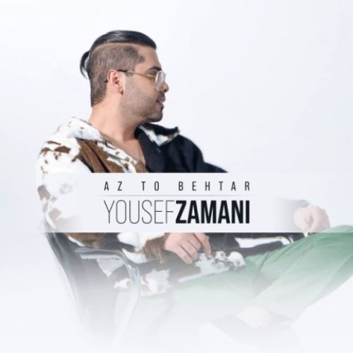 دانلود آهنگ جدید یوسف زمانی به نام از تو بهتر