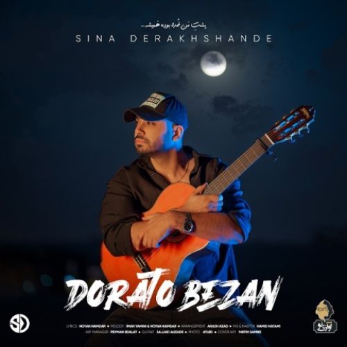 دانلود آهنگ جدید سینا درخشنده به نام دوراتو بزن