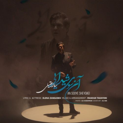 دانلود آهنگ جدید سالار عقیلی به نام آنسوی شیدایی