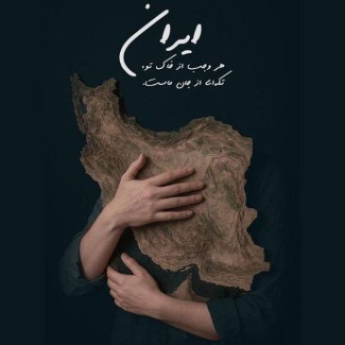 دانلود آهنگ جدید سالار عقیلی به نام برای تو بمیرم ای ایرانم - موزیکام دانلود آهنگ جدید سالار عقیلی به نام برای تو بمیرم ای ایرانم