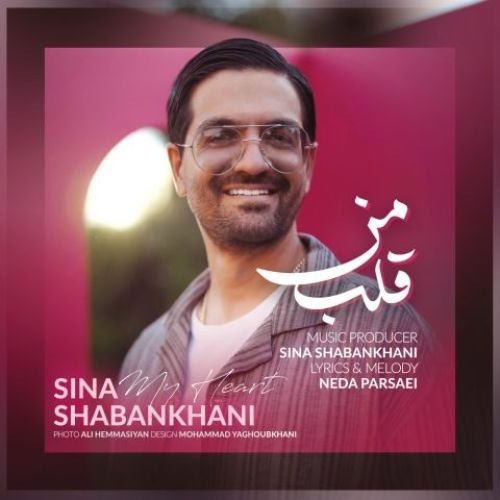 دانلود آهنگ جدید سینا شعبانخانی به نام قلب من - موزیکام دانلود آهنگ جدید سینا شعبانخانی به نام قلب من