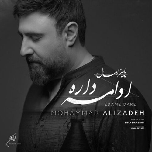 دانلود آهنگ جدید محمد علیزاده به نام ادامه داره - موزیکام دانلود آهنگ جدید محمد علیزاده به نام ادامه داره