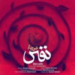 دانلود آهنگ جدید محسن چاوشی به نام نفس دانلود آهنگ جدید محسن چاوشی به نام نفس
