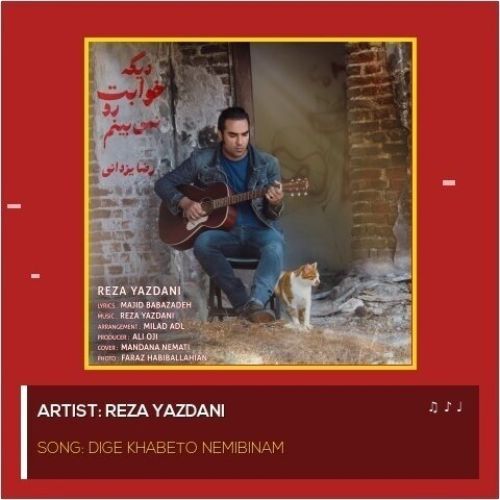 دانلود آهنگ جدید رضا یزدانی به نام دیگه خوابت رو نمی بینم