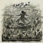 دانلود آهنگ جدید روزبه بمانی به نام آخرالزمون