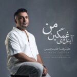 دانلود آهنگ جدید علیرضا طلیسچی به نام آینده ی غمگین من دانلود آهنگ جدید علیرضا طلیسچی به نام آینده ی غمگین من